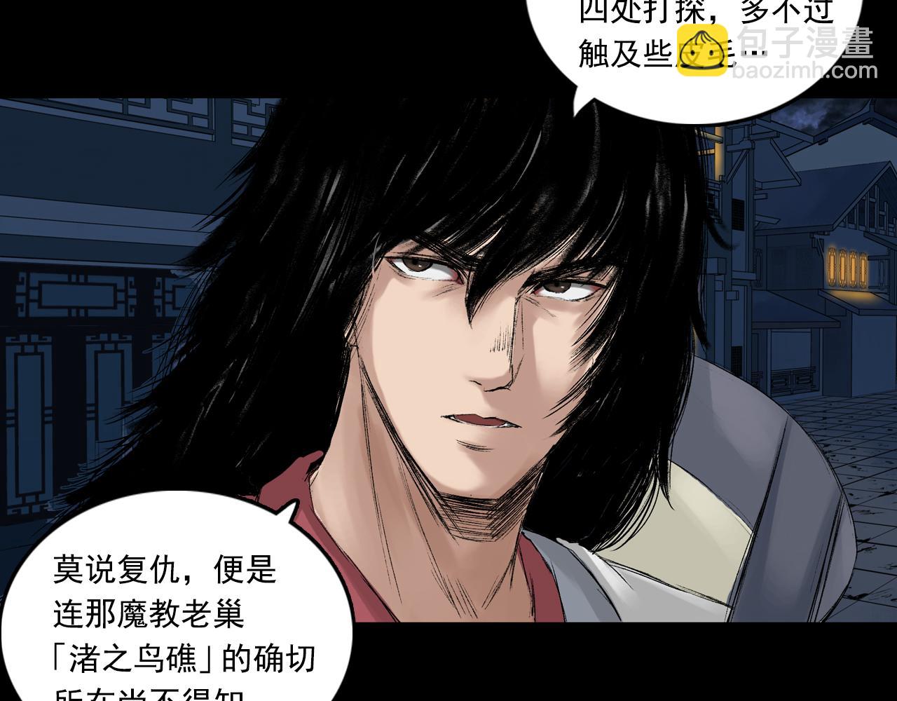 三界志 - 059 火光之下（下）(1/3) - 3