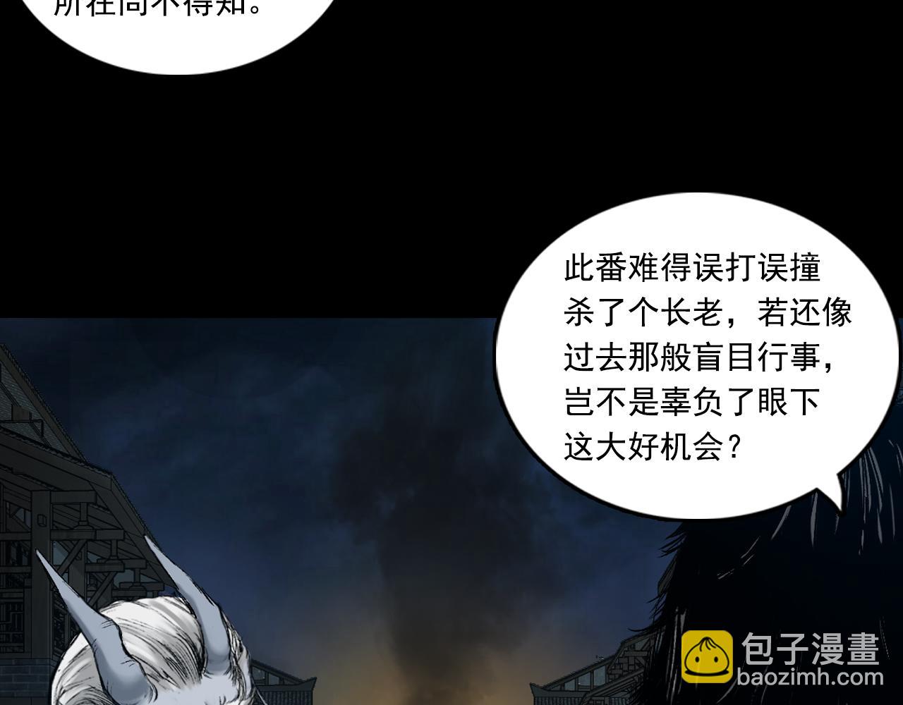 三界志 - 059 火光之下（下）(1/3) - 4