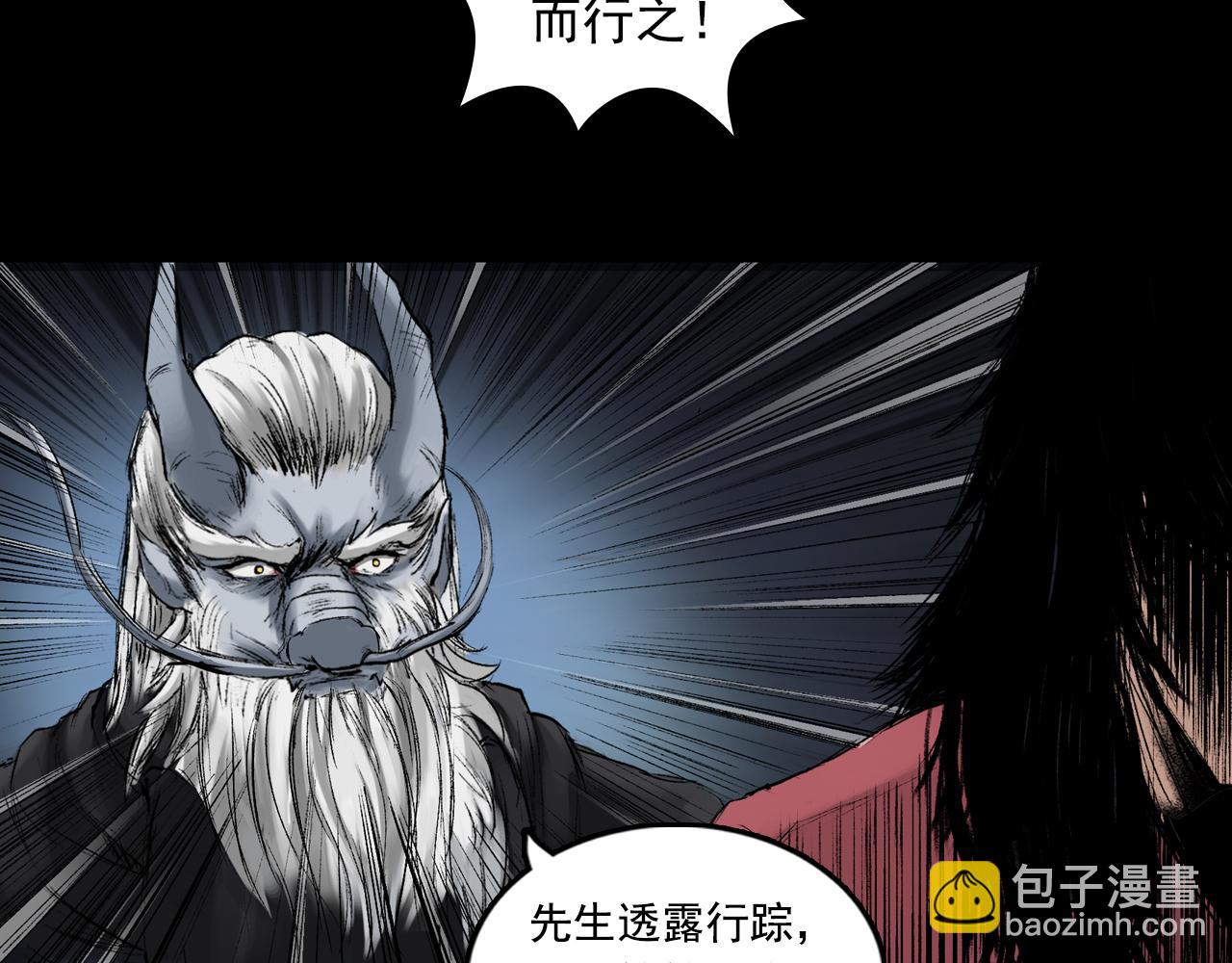 三界志 - 059 火光之下（下）(1/3) - 3