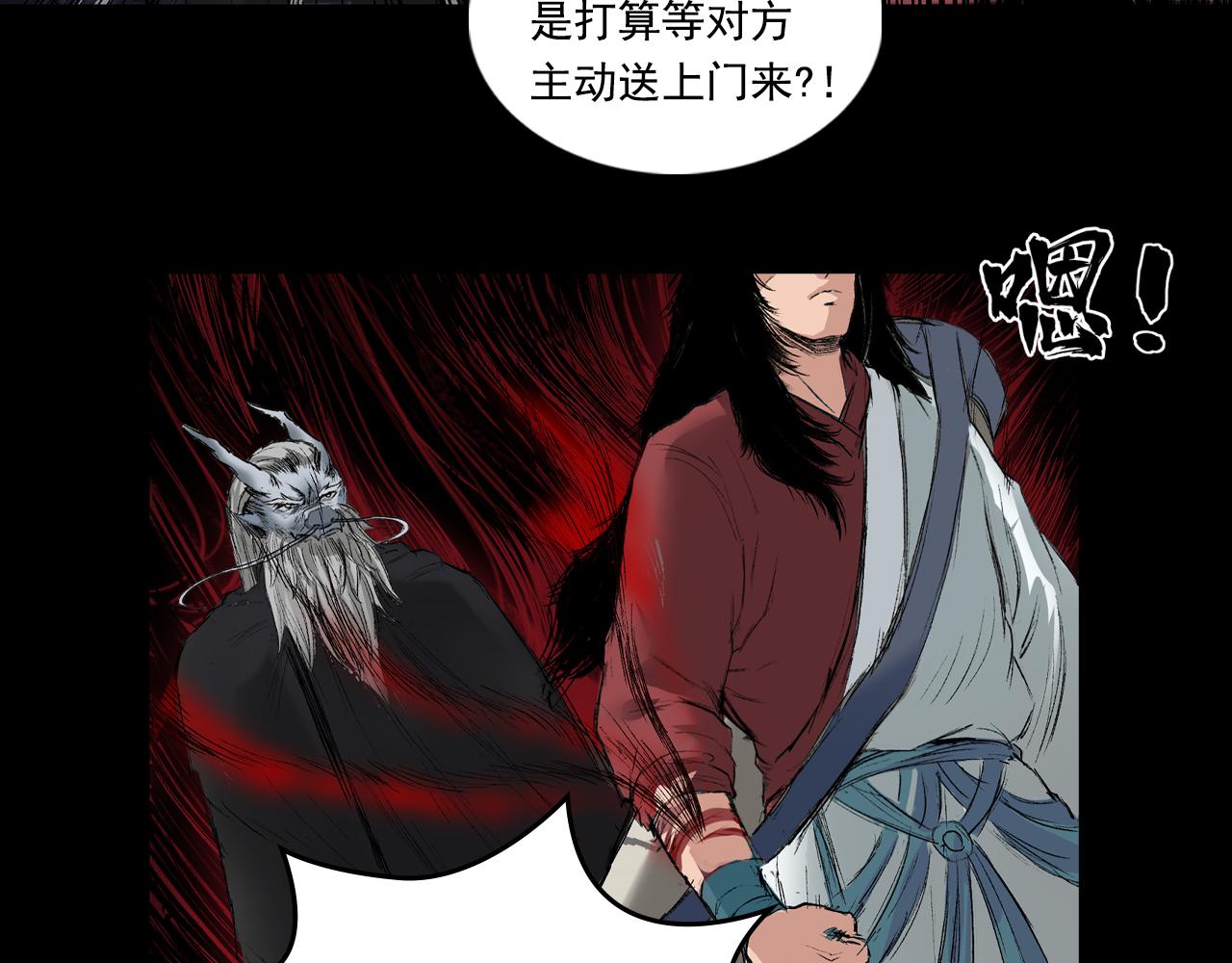 三界志 - 059 火光之下（下）(1/3) - 4