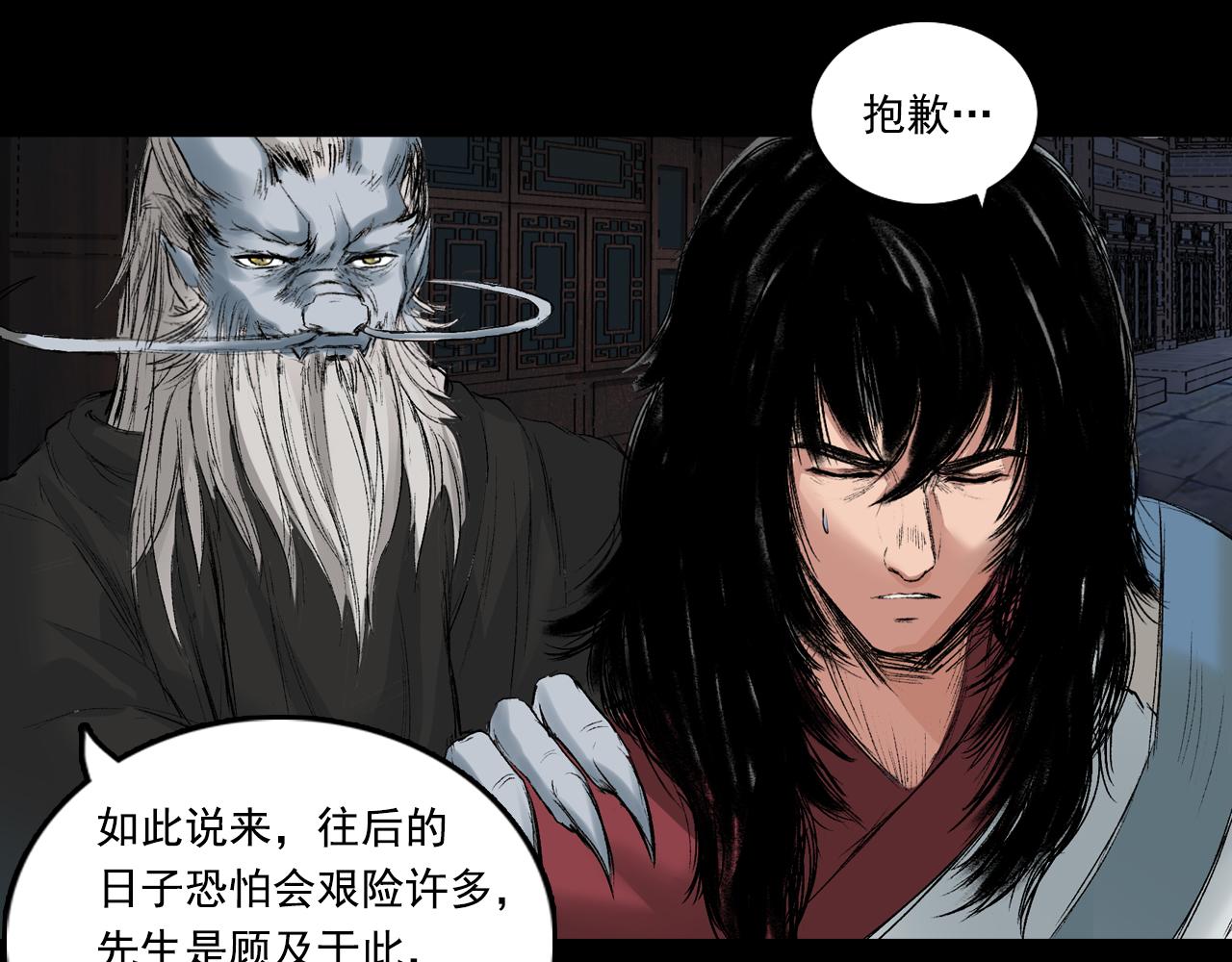 三界志 - 059 火光之下（下）(2/3) - 1