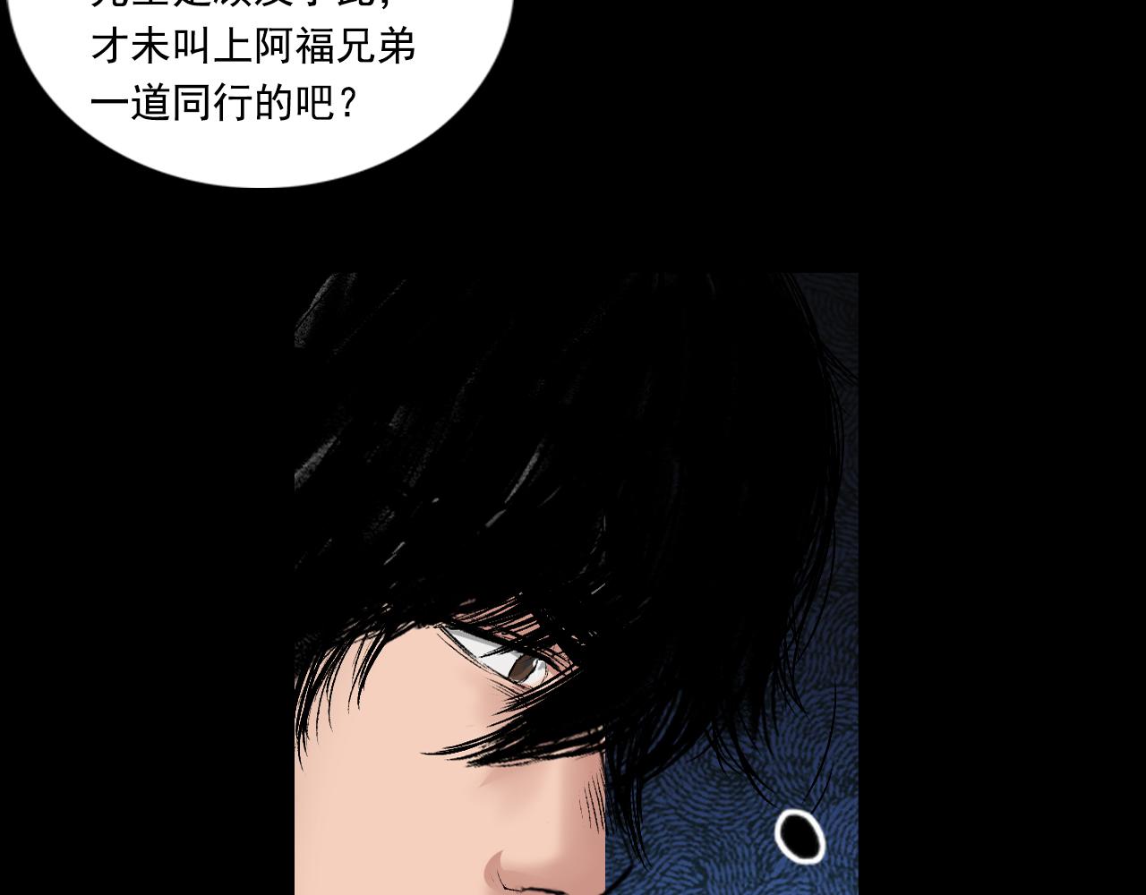 三界志 - 059 火光之下（下）(2/3) - 2