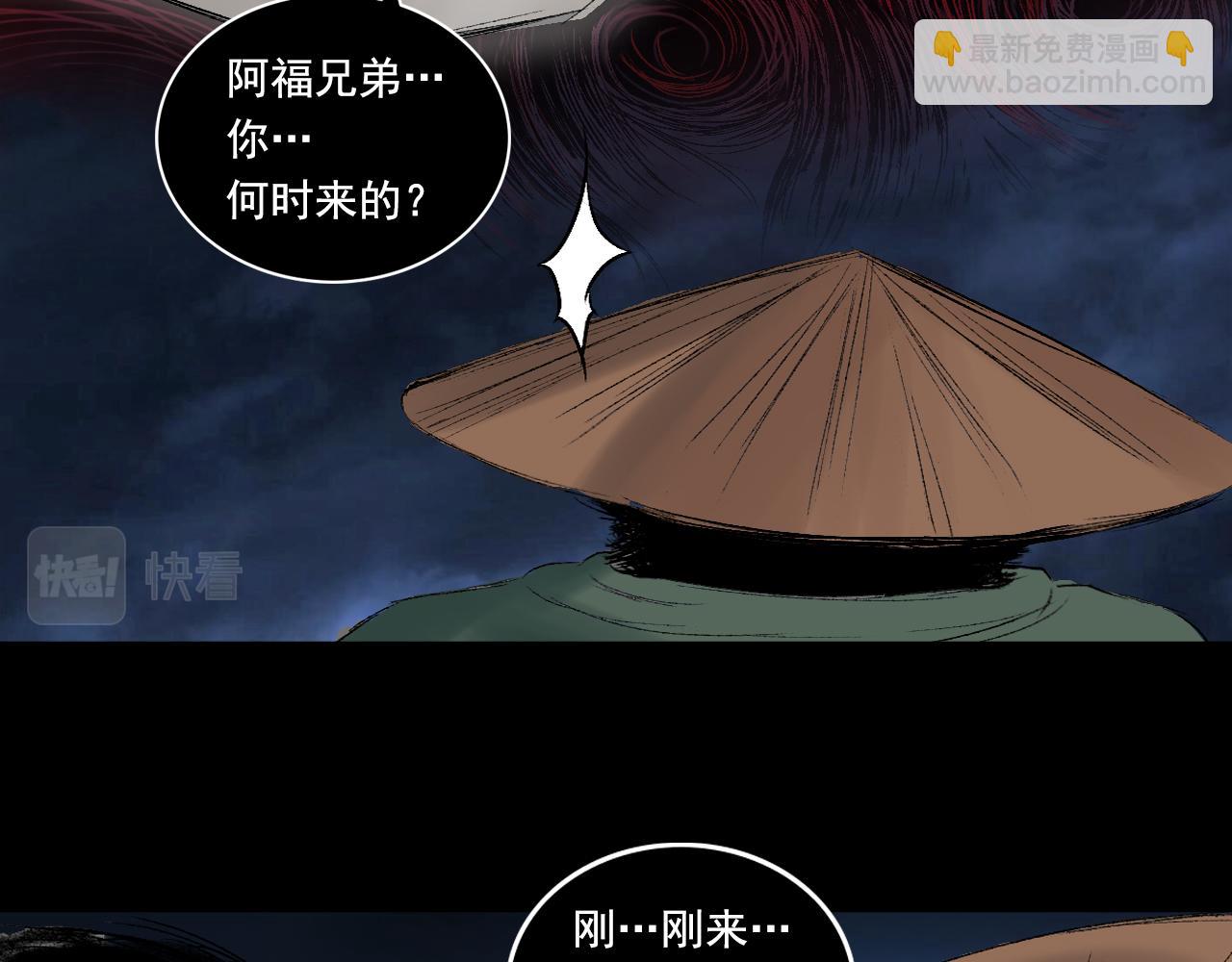 三界志 - 059 火光之下（下）(2/3) - 5