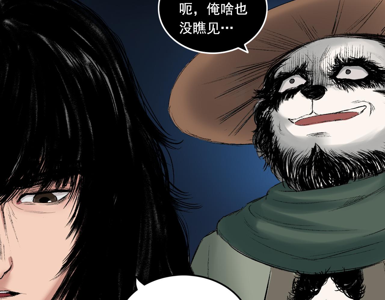 三界志 - 059 火光之下（下）(2/3) - 6