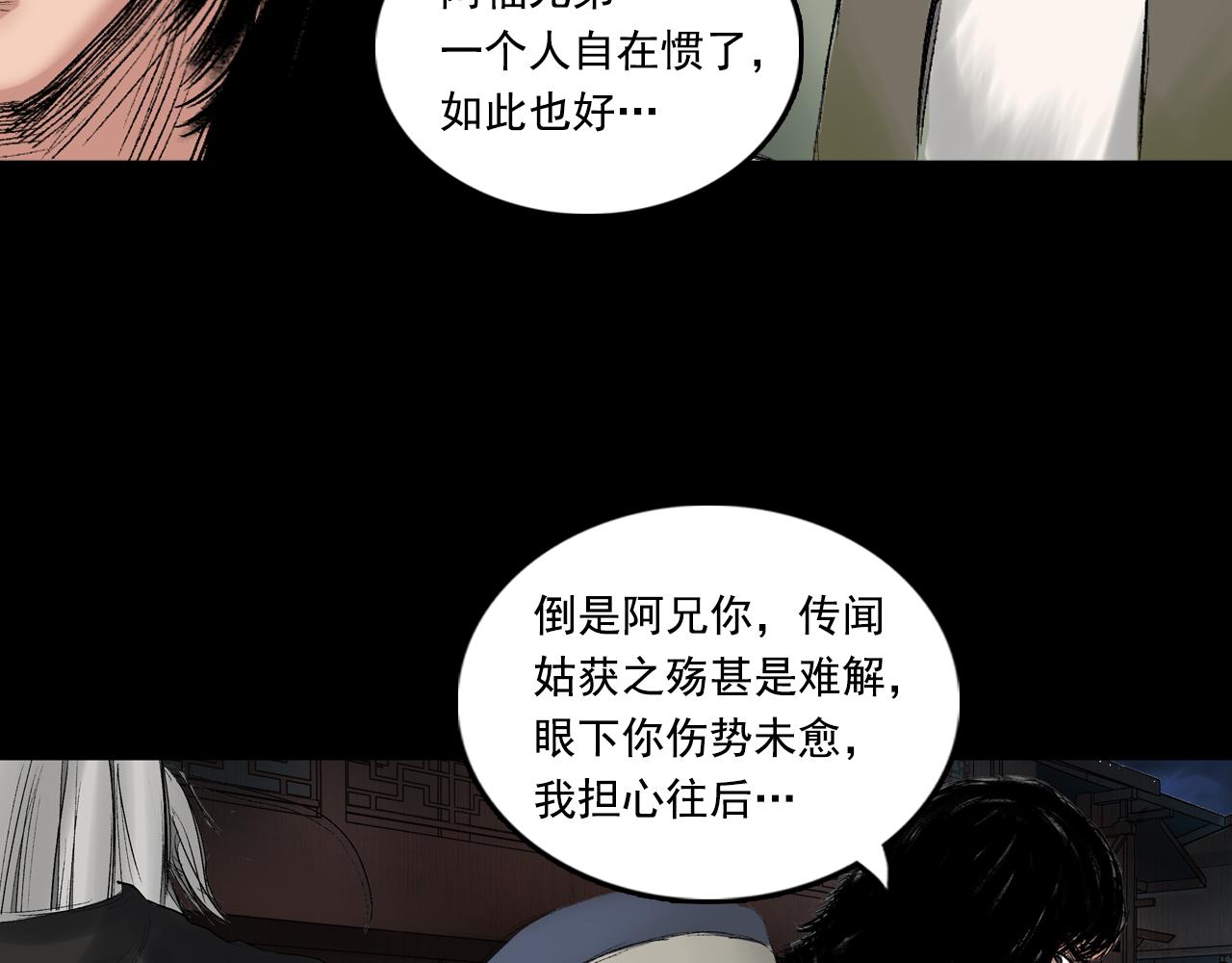 三界志 - 059 火光之下（下）(2/3) - 8