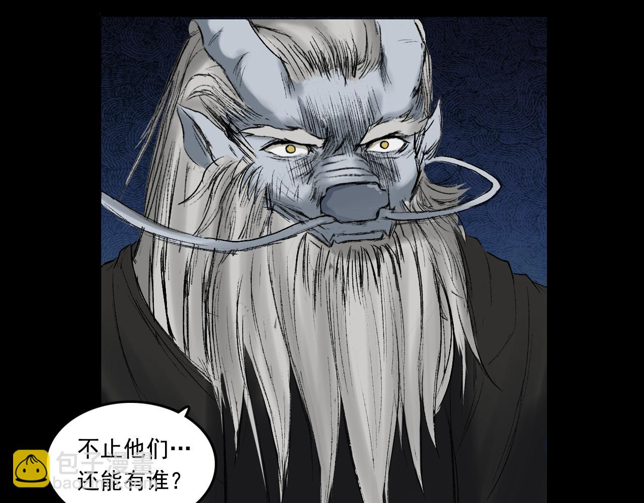 三界志 - 059 火光之下（下）(2/3) - 4