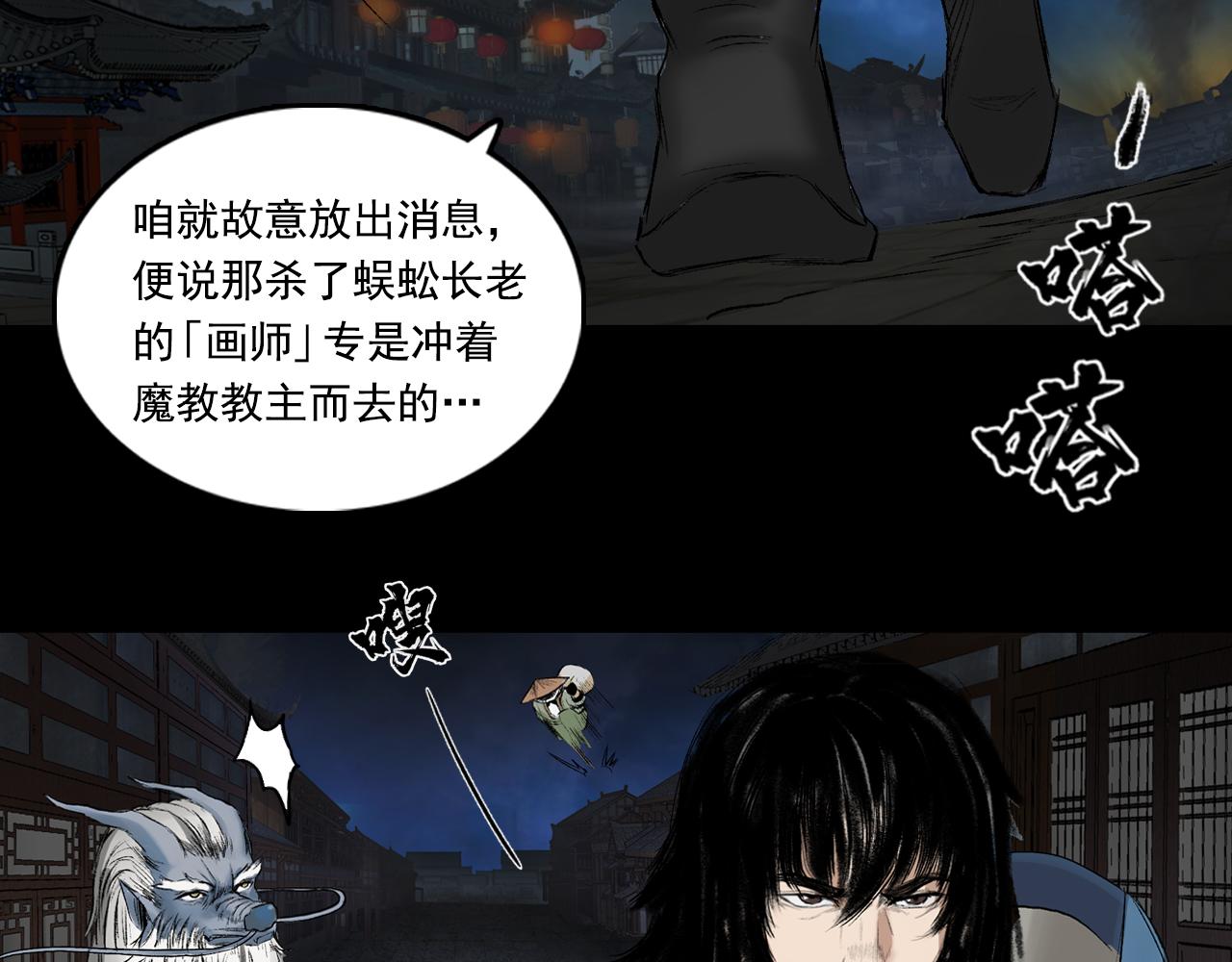 三界志 - 059 火光之下（下）(2/3) - 8