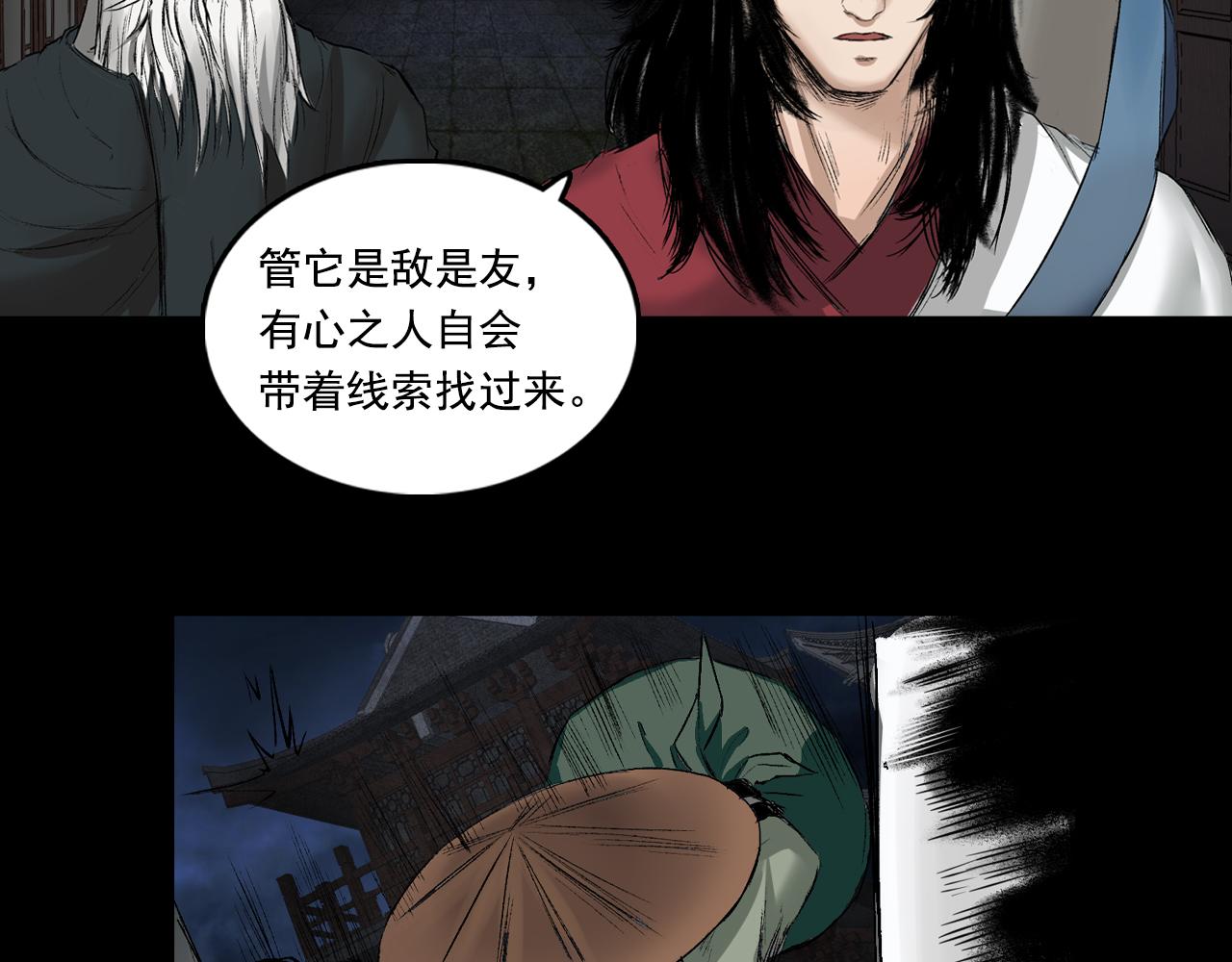 三界志 - 059 火光之下（下）(2/3) - 1