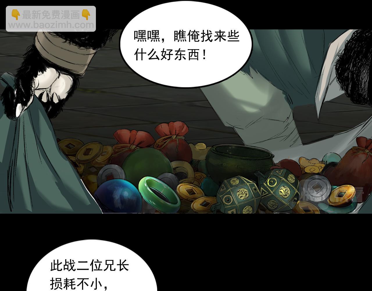 三界志 - 059 火光之下（下）(2/3) - 8