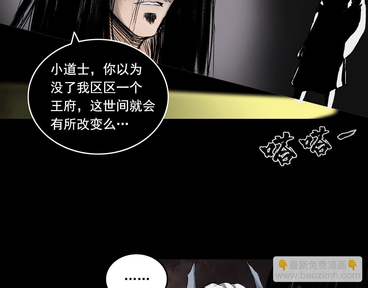 三界志 - 059 火光之下（下）(1/3) - 8