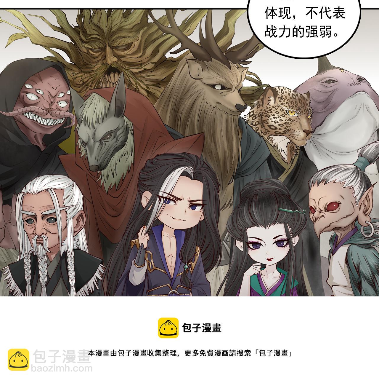 三界志 - 063 神魔教（下）(2/3) - 6