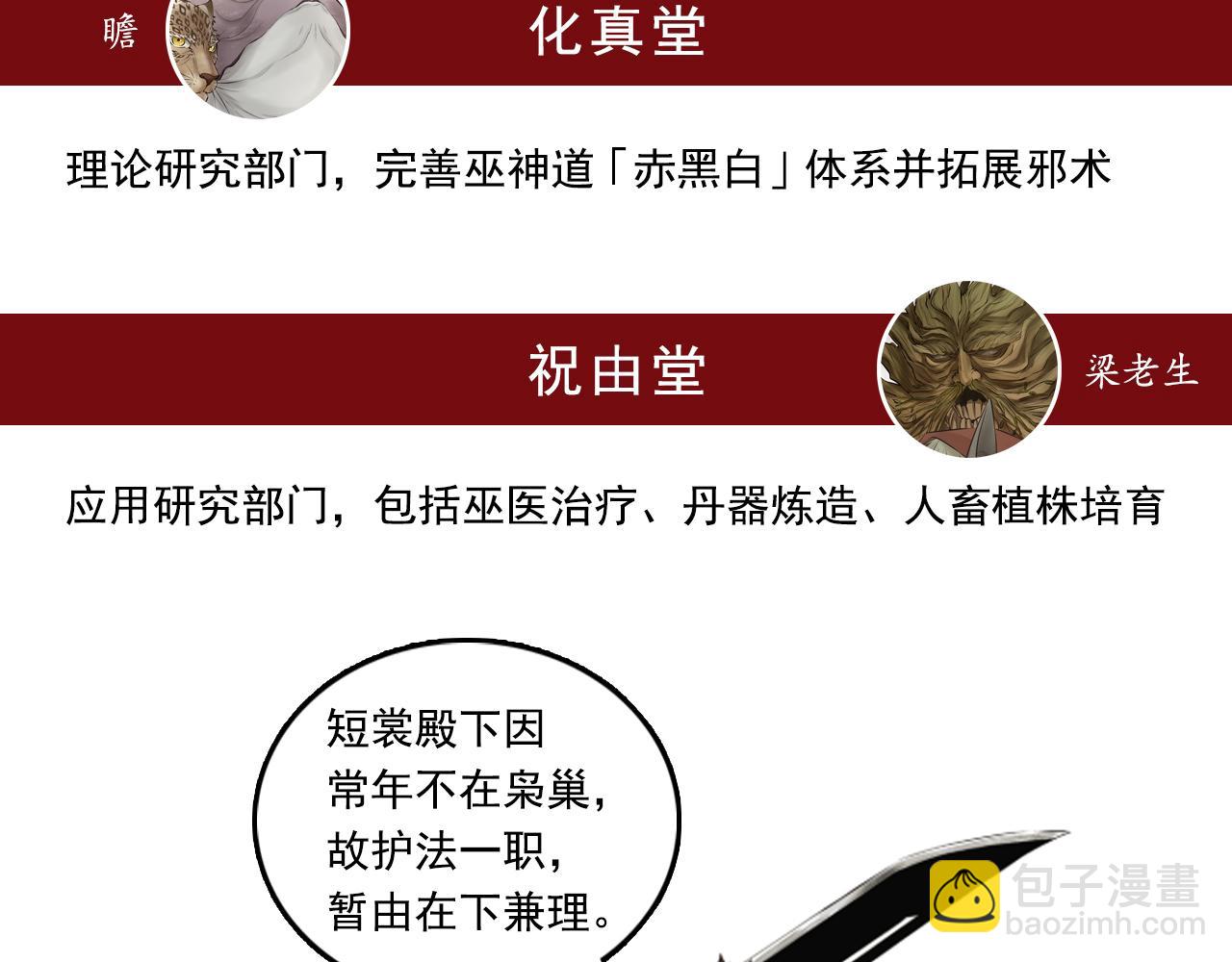 三界志 - 063 神魔教（下）(3/3) - 4