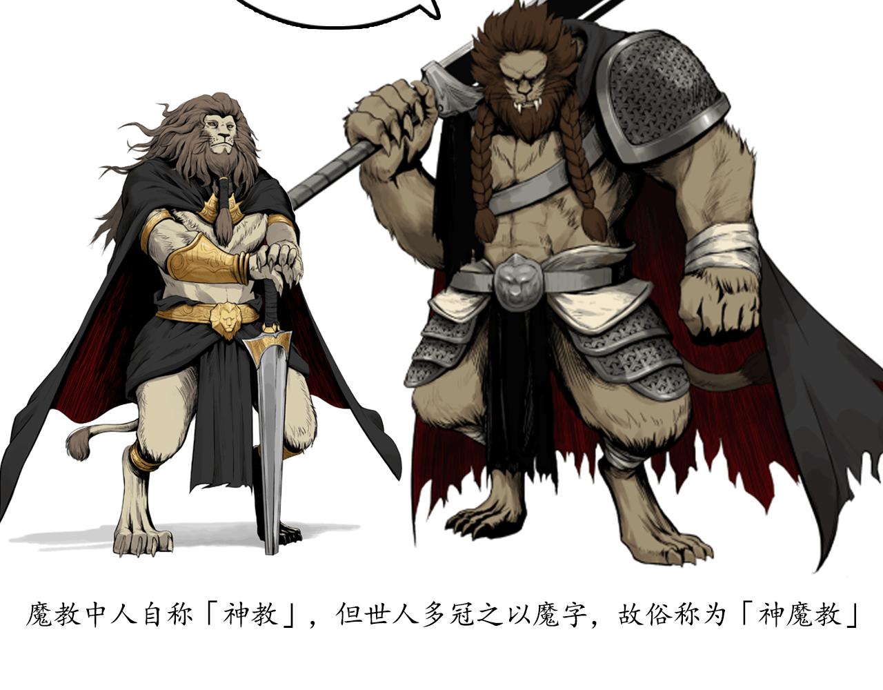 三界志 - 063 神魔教（下）(3/3) - 5