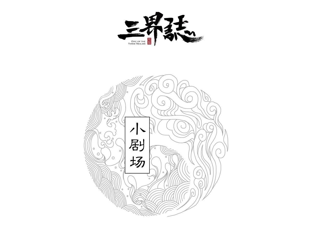 三界志 - 063 神魔教（下）(3/3) - 6