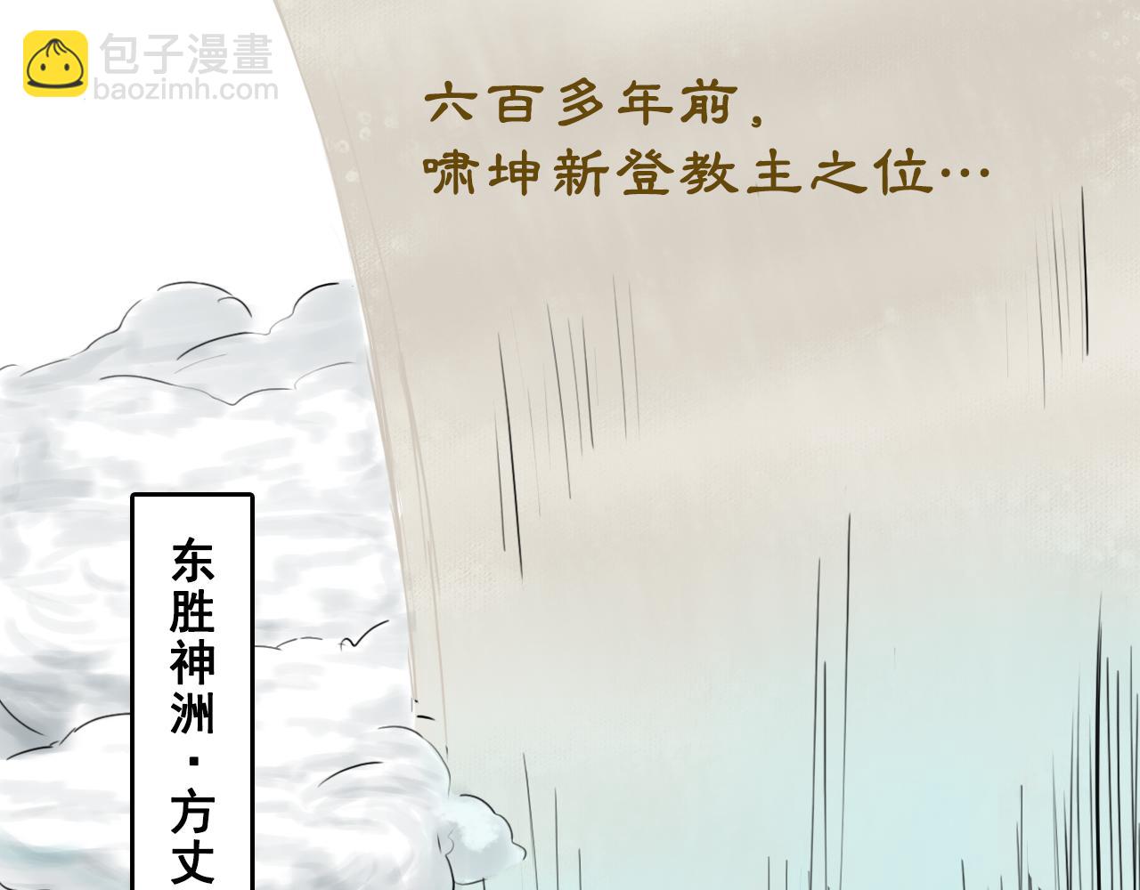 三界志 - 063 神魔教（下）(3/3) - 2