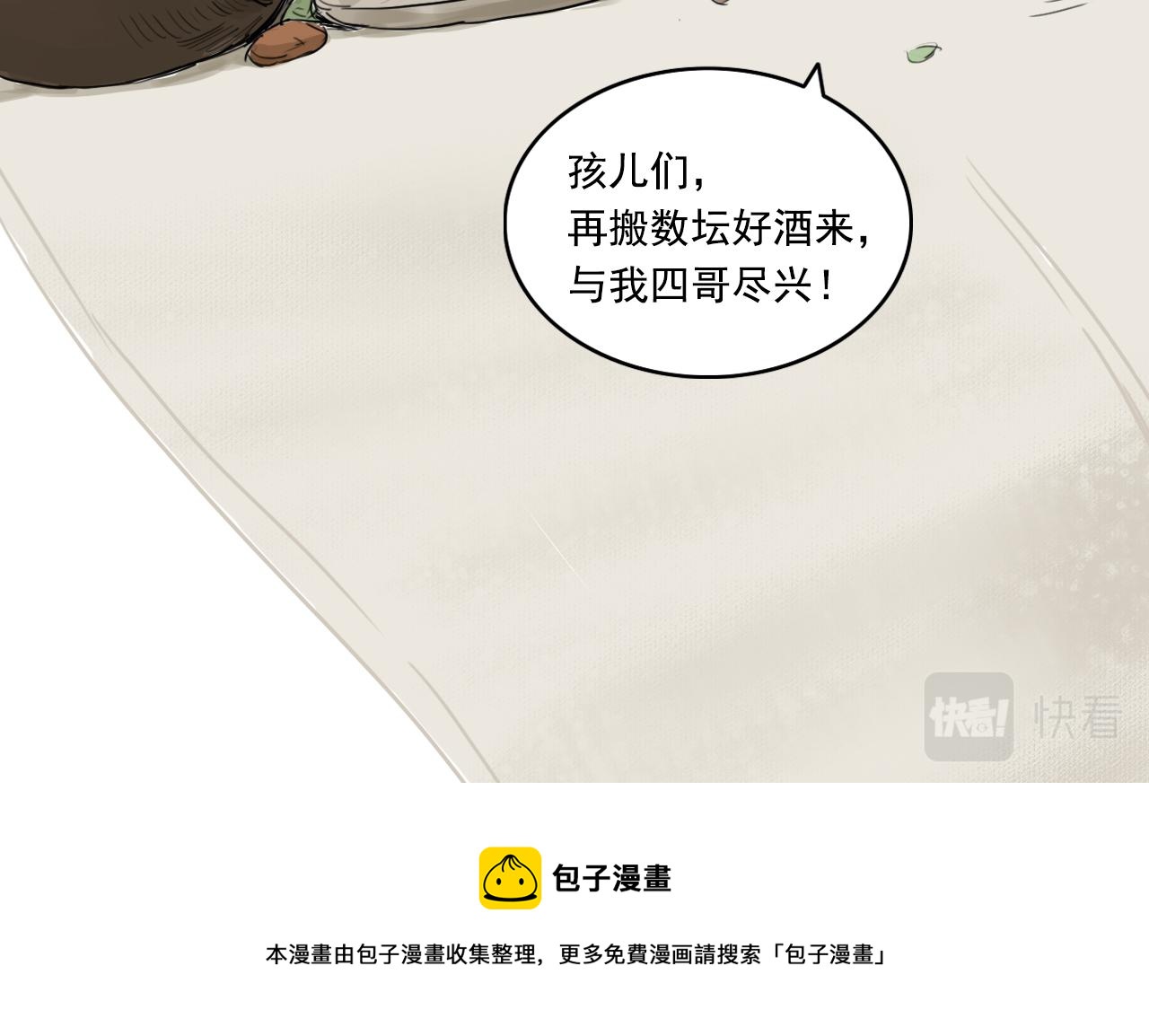 三界志 - 063 神魔教（下）(3/3) - 4