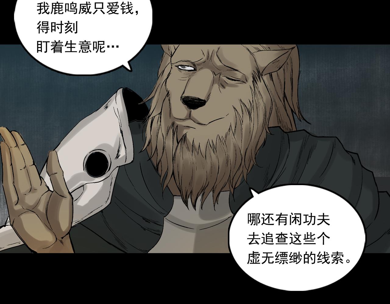 三界志 - 063 神魔教（下）(1/3) - 7