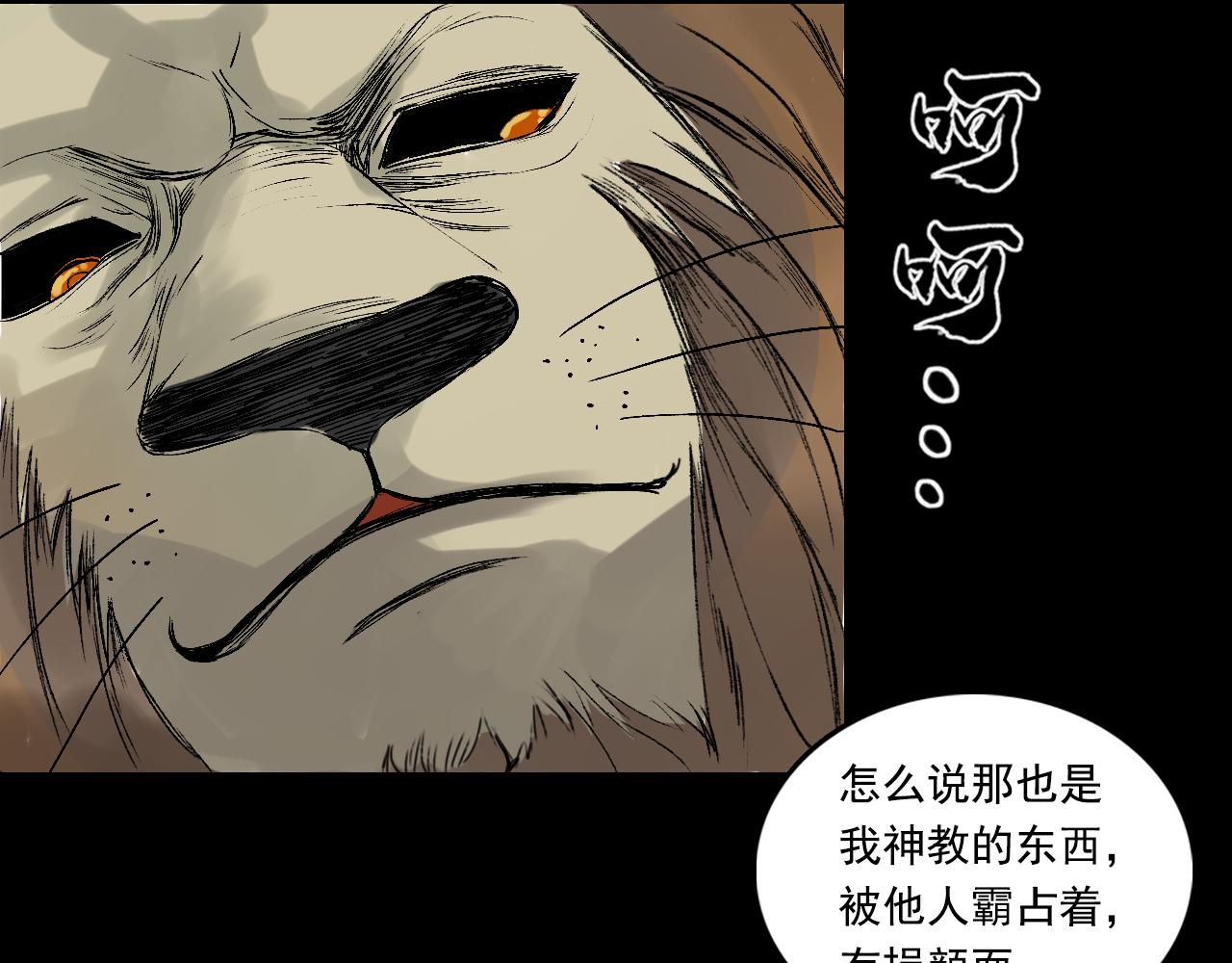 三界志 - 063 神魔教（下）(1/3) - 1