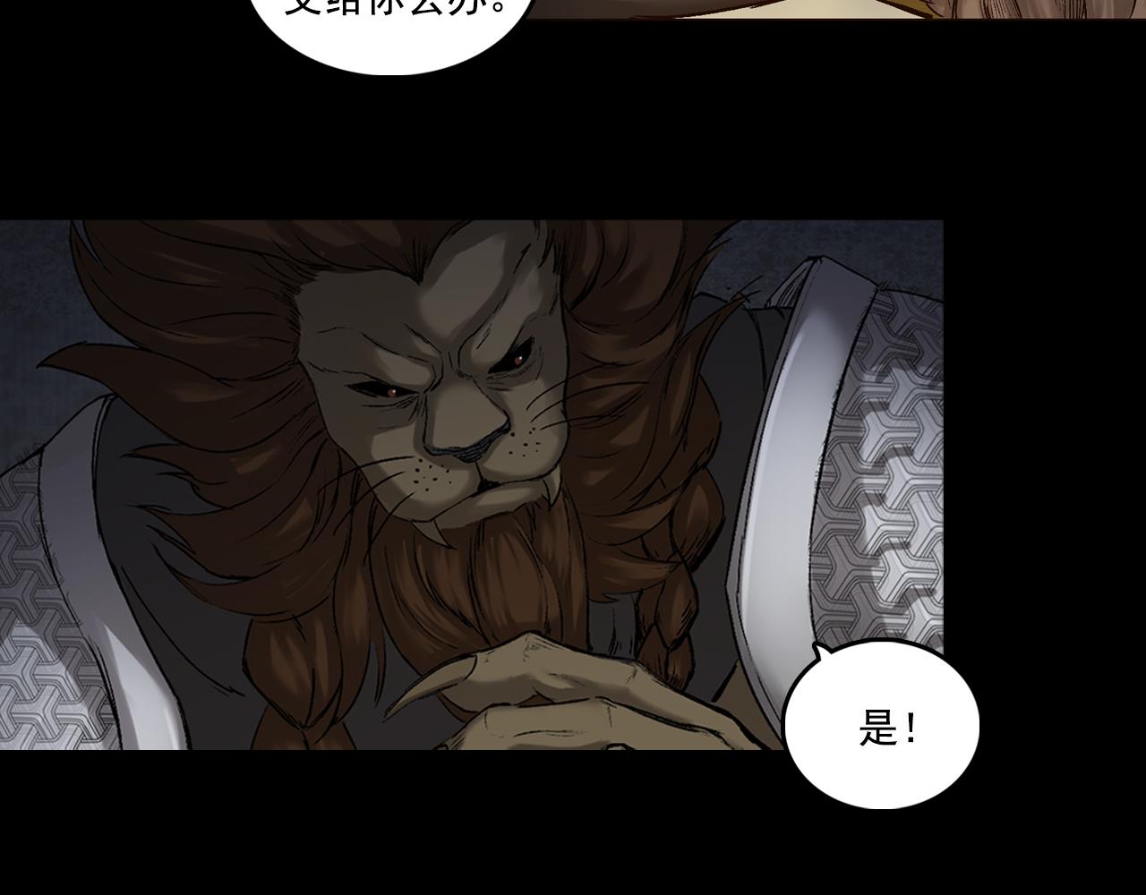 三界志 - 063 神魔教（下）(1/3) - 5