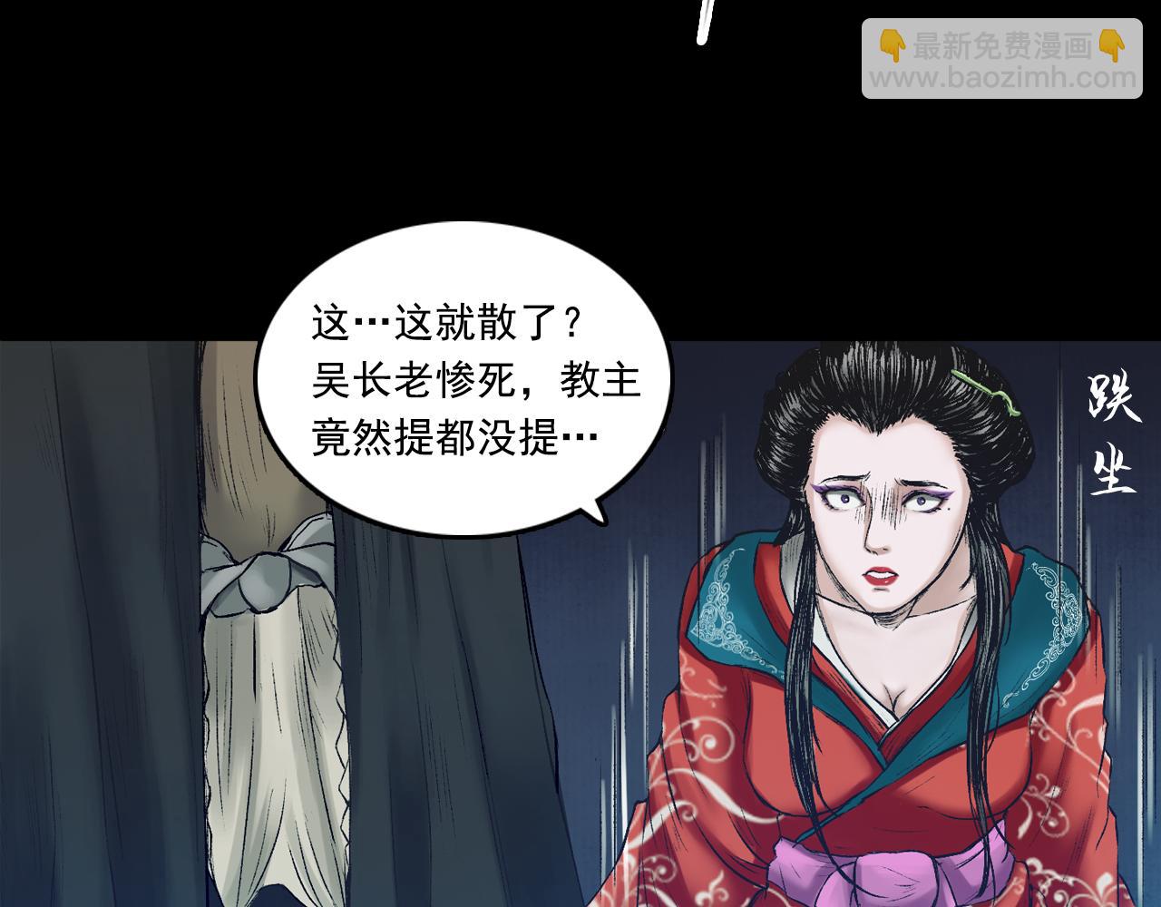 三界志 - 063 神魔教（下）(1/3) - 7