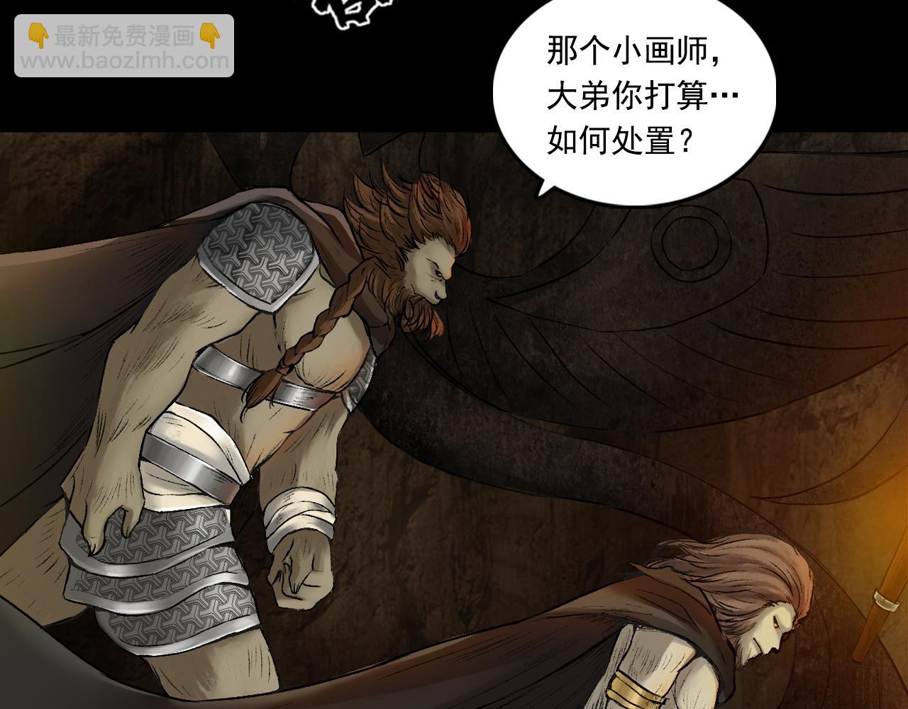 三界志 - 063 神魔教（下）(1/3) - 3