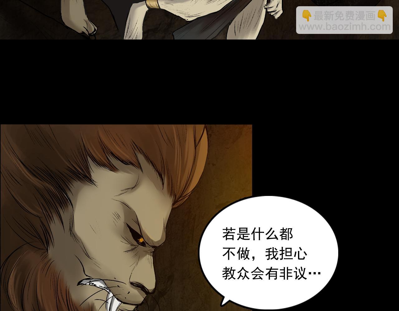 三界志 - 063 神魔教（下）(1/3) - 5