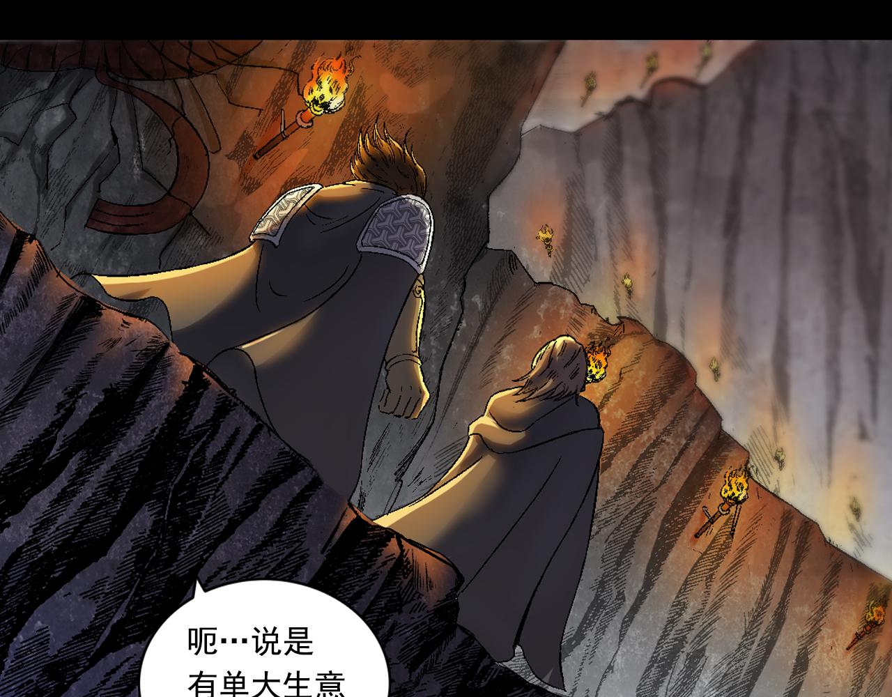 三界志 - 063 神魔教（下）(2/3) - 7