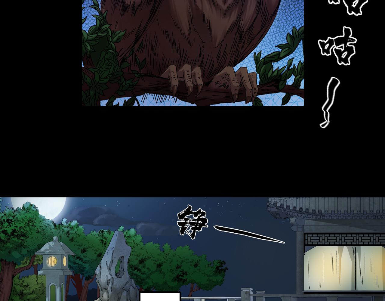 三界志 - 063 神魔教（下）(2/3) - 7