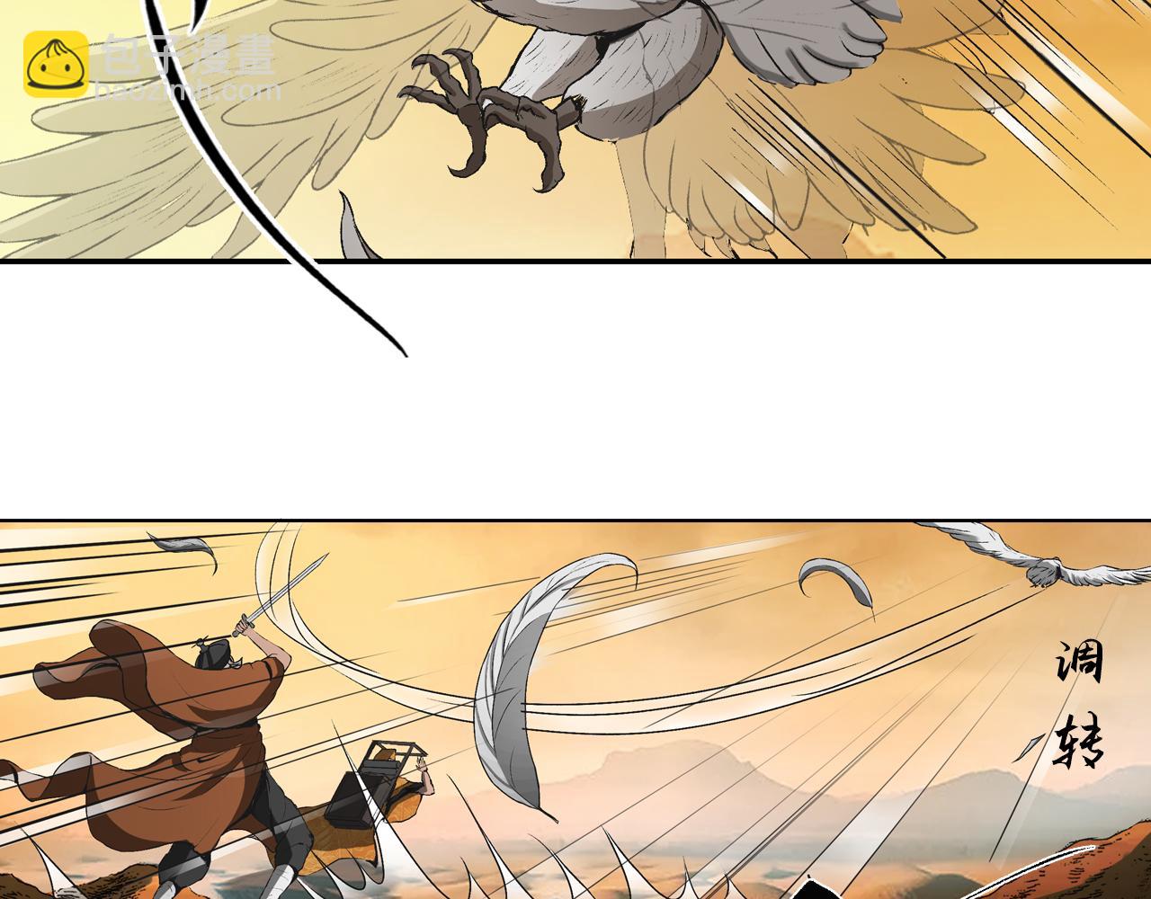 三界志 - 065 流沙河（上）(3/3) - 5