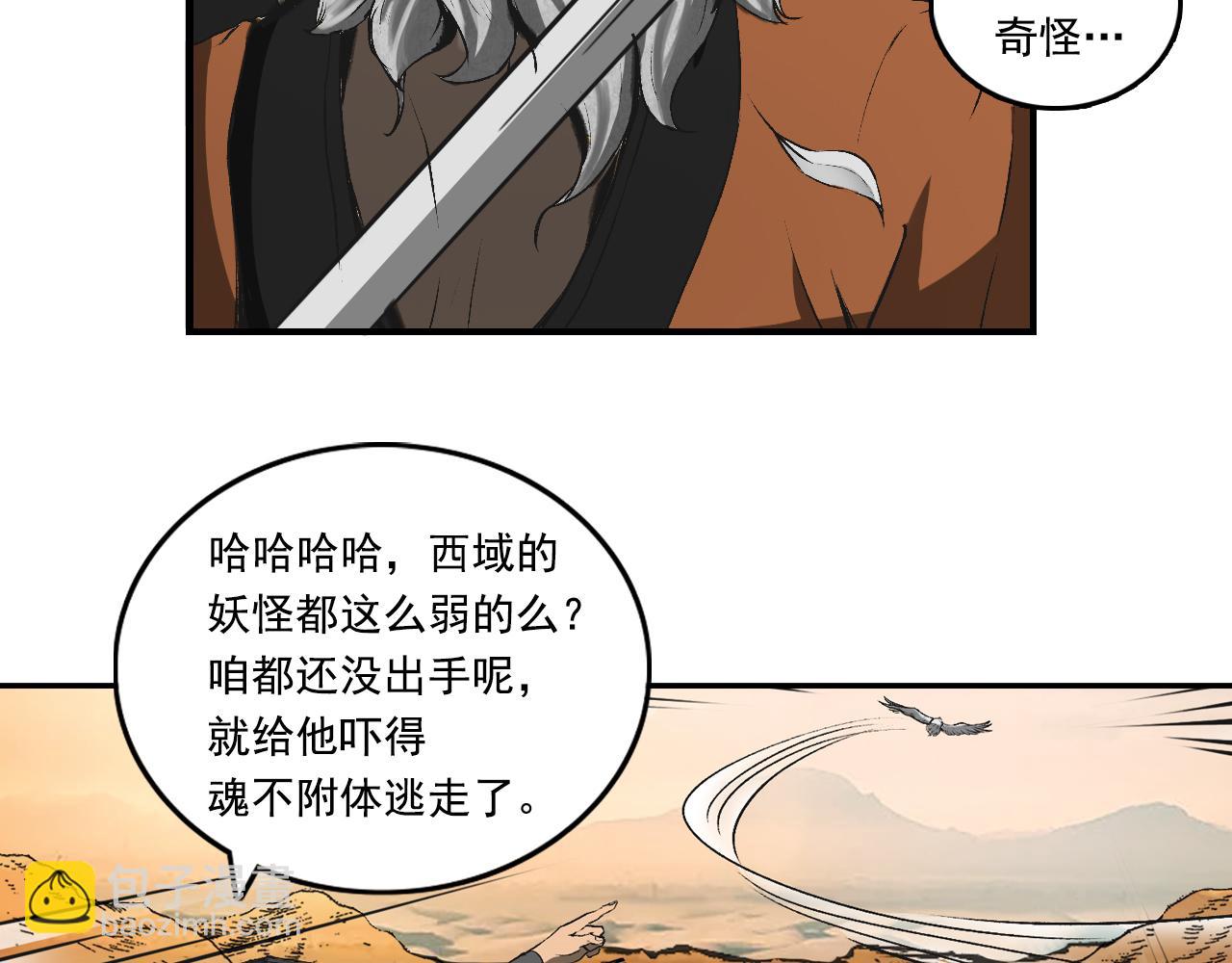 三界志 - 065 流沙河（上）(3/3) - 1