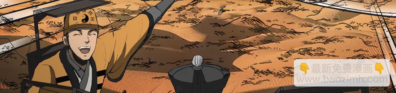 三界志 - 065 流沙河（上）(3/3) - 2