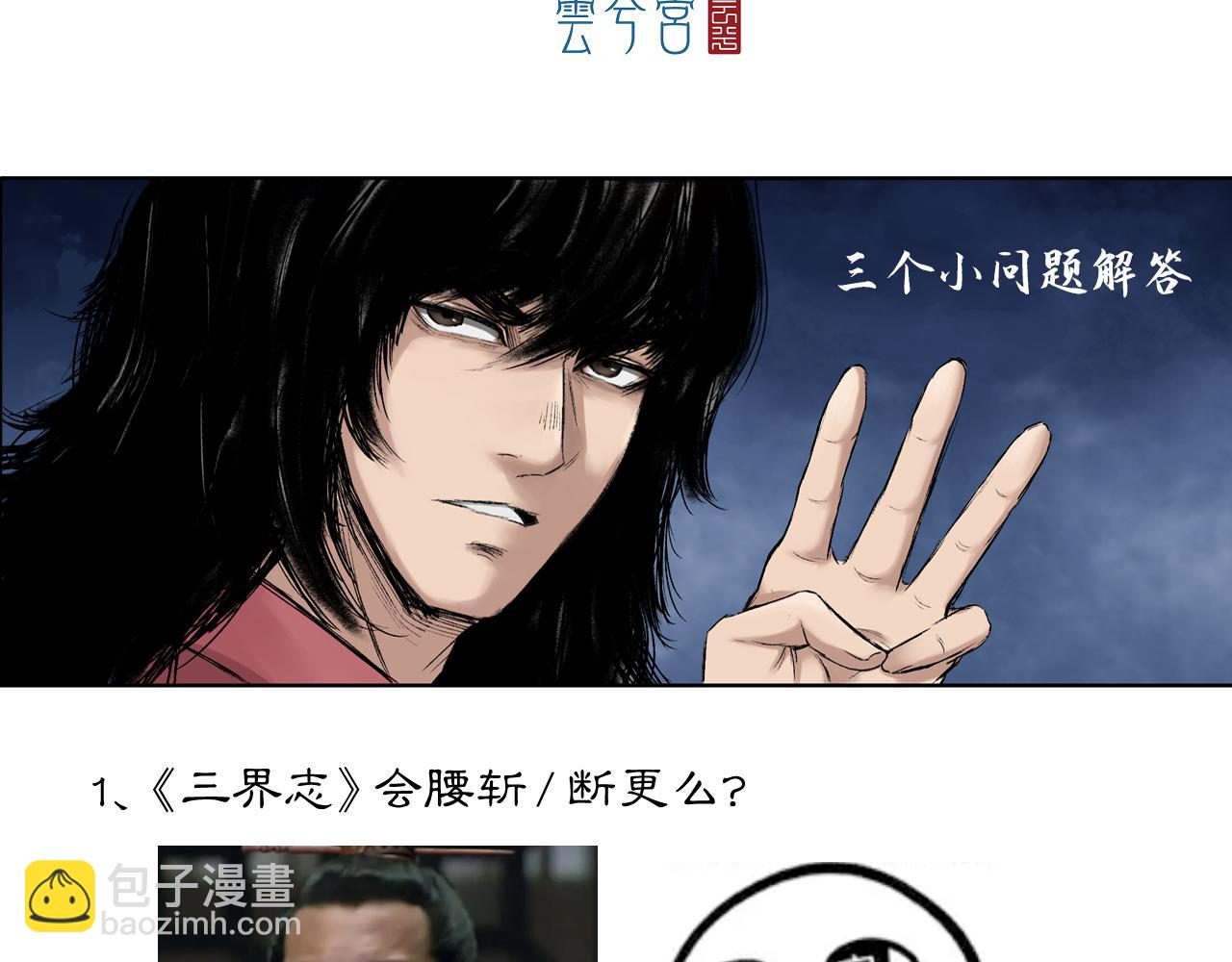 三界志 - 065 流沙河（上）(3/3) - 2