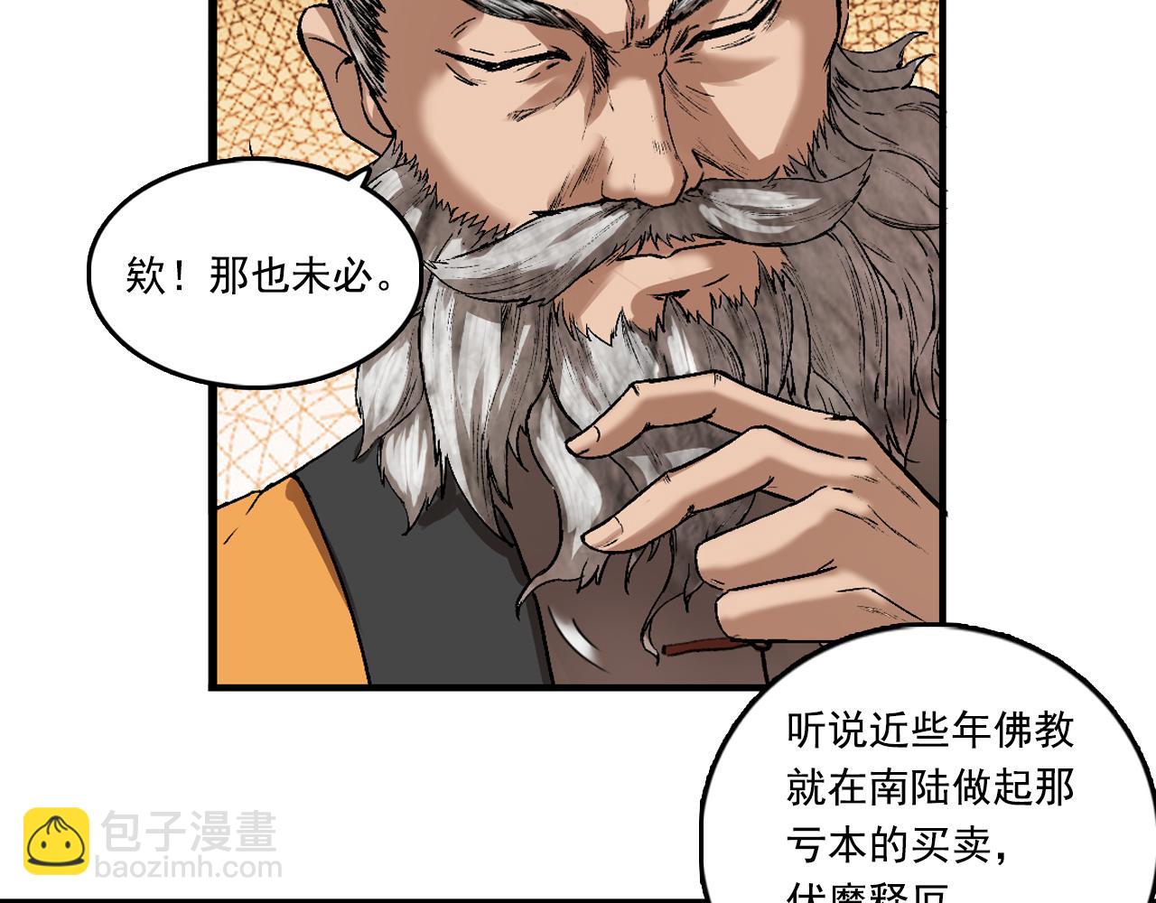 三界志 - 065 流沙河（上）(2/3) - 4