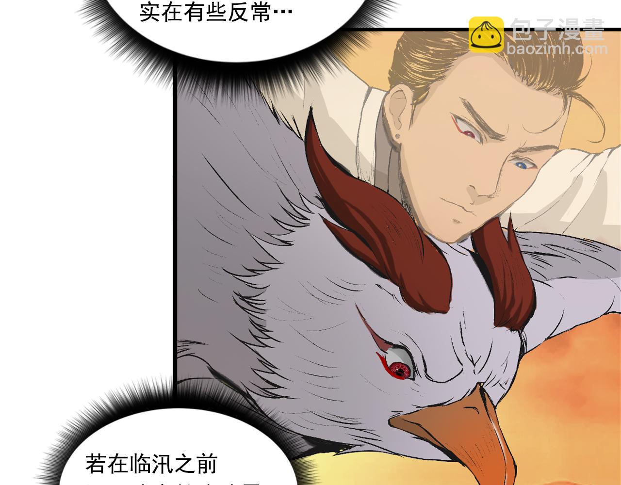 三界志 - 065 流沙河（上）(2/3) - 8