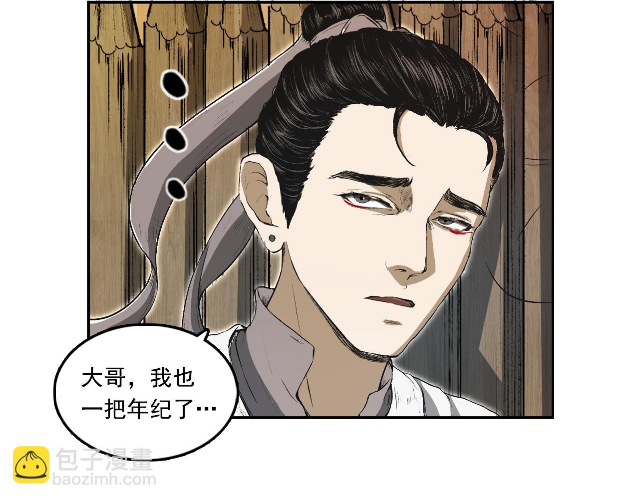 三界志 - 067 寧丸(3/4) - 5