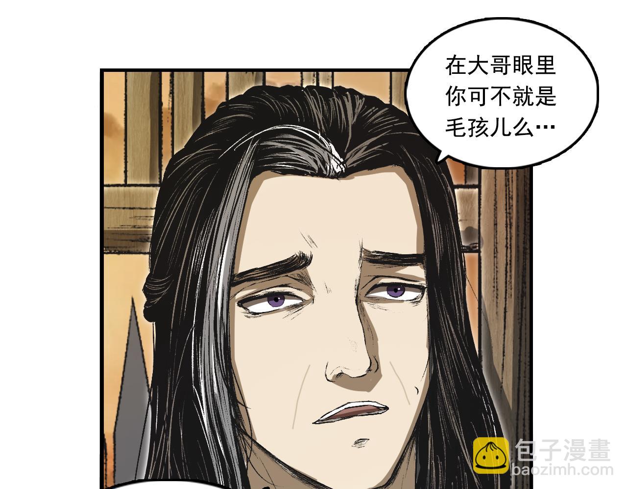 三界志 - 067 寧丸(3/4) - 6