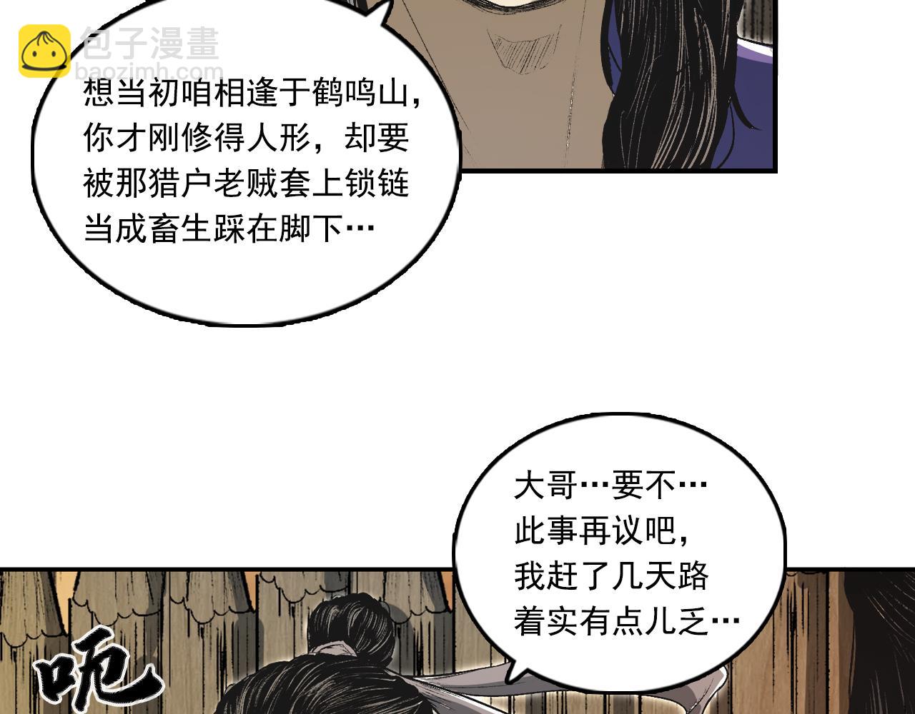 三界志 - 067 寧丸(3/4) - 7