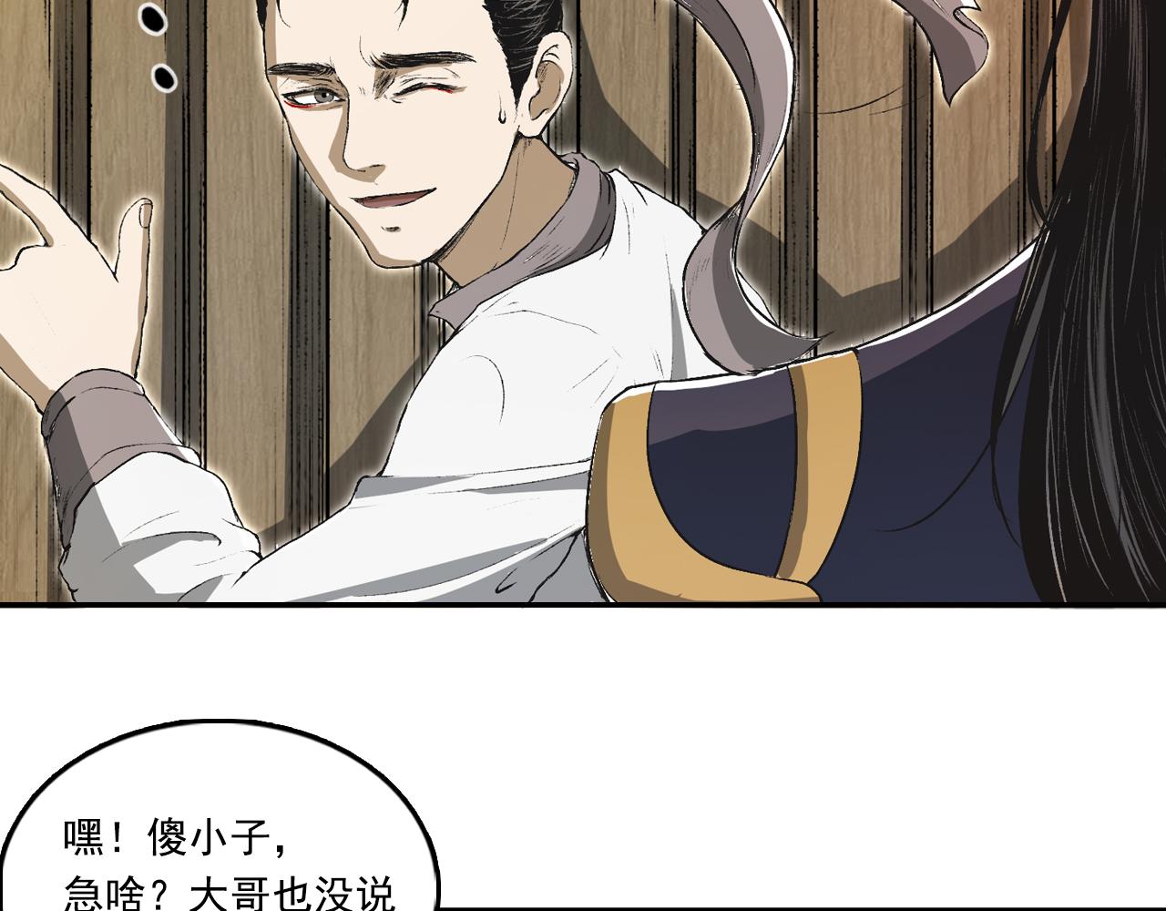 三界志 - 067 寧丸(3/4) - 1