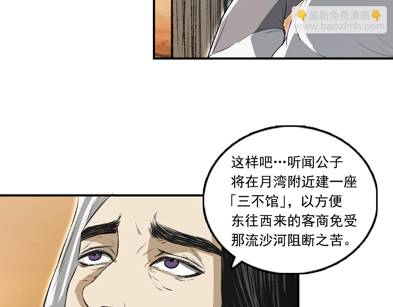 三界志 - 067 寧丸(3/4) - 5