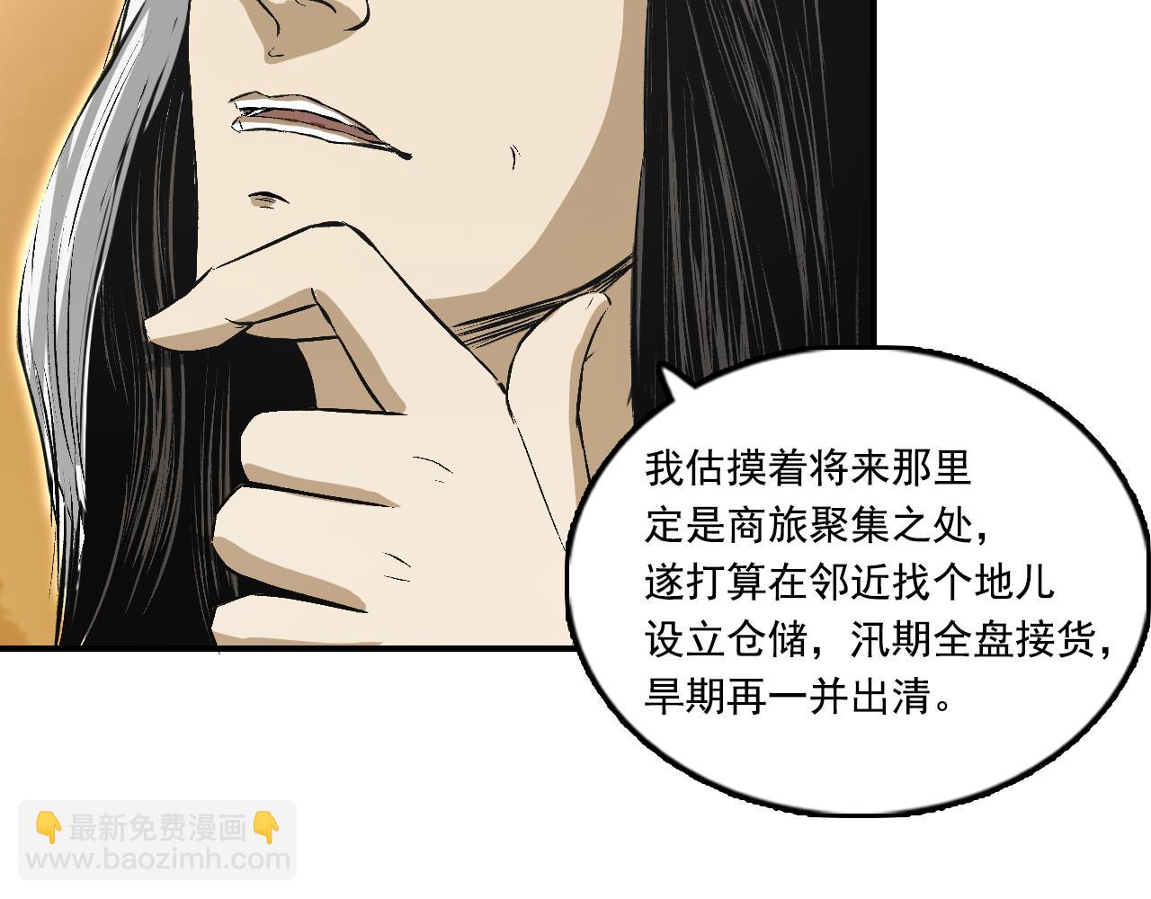 三界志 - 067 寧丸(3/4) - 6