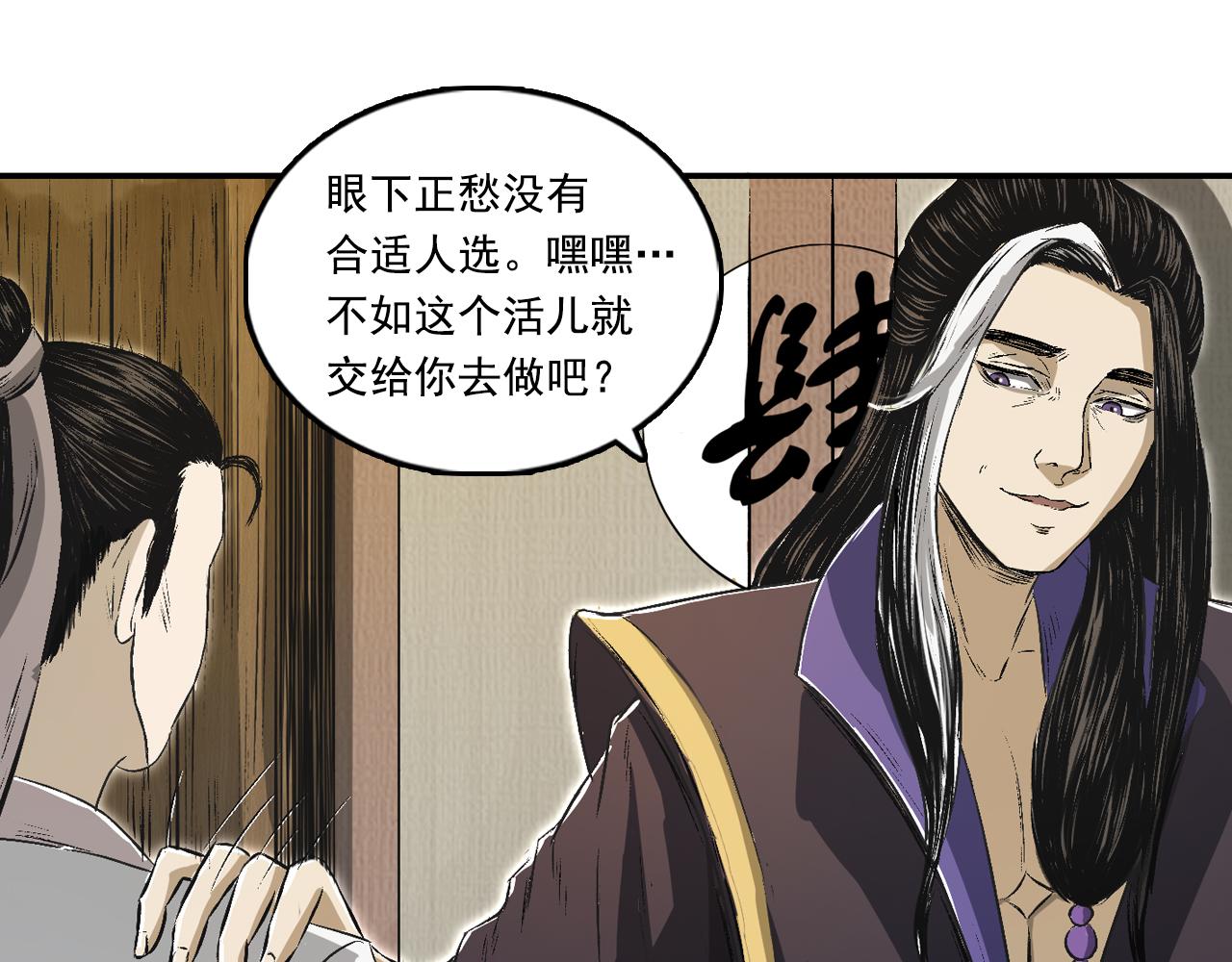 三界志 - 067 寧丸(3/4) - 7