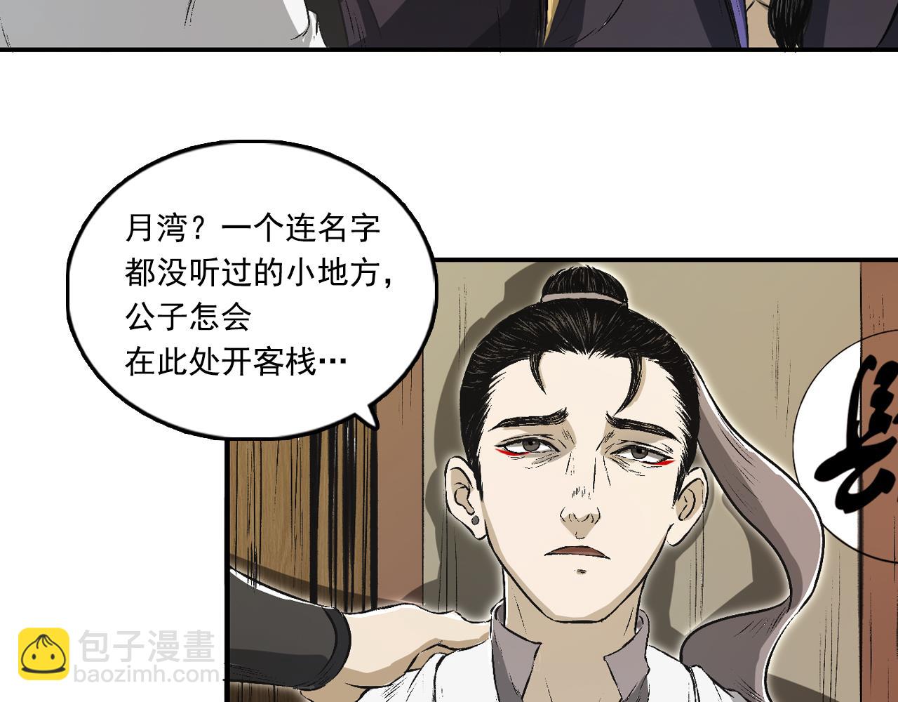 三界志 - 067 寧丸(3/4) - 1