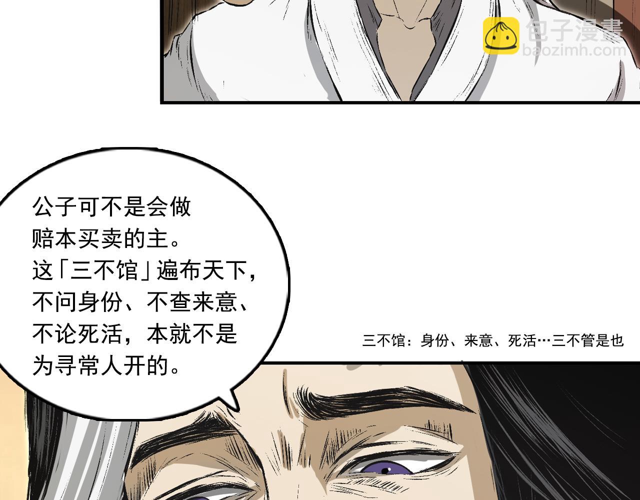 三界志 - 067 寧丸(3/4) - 2