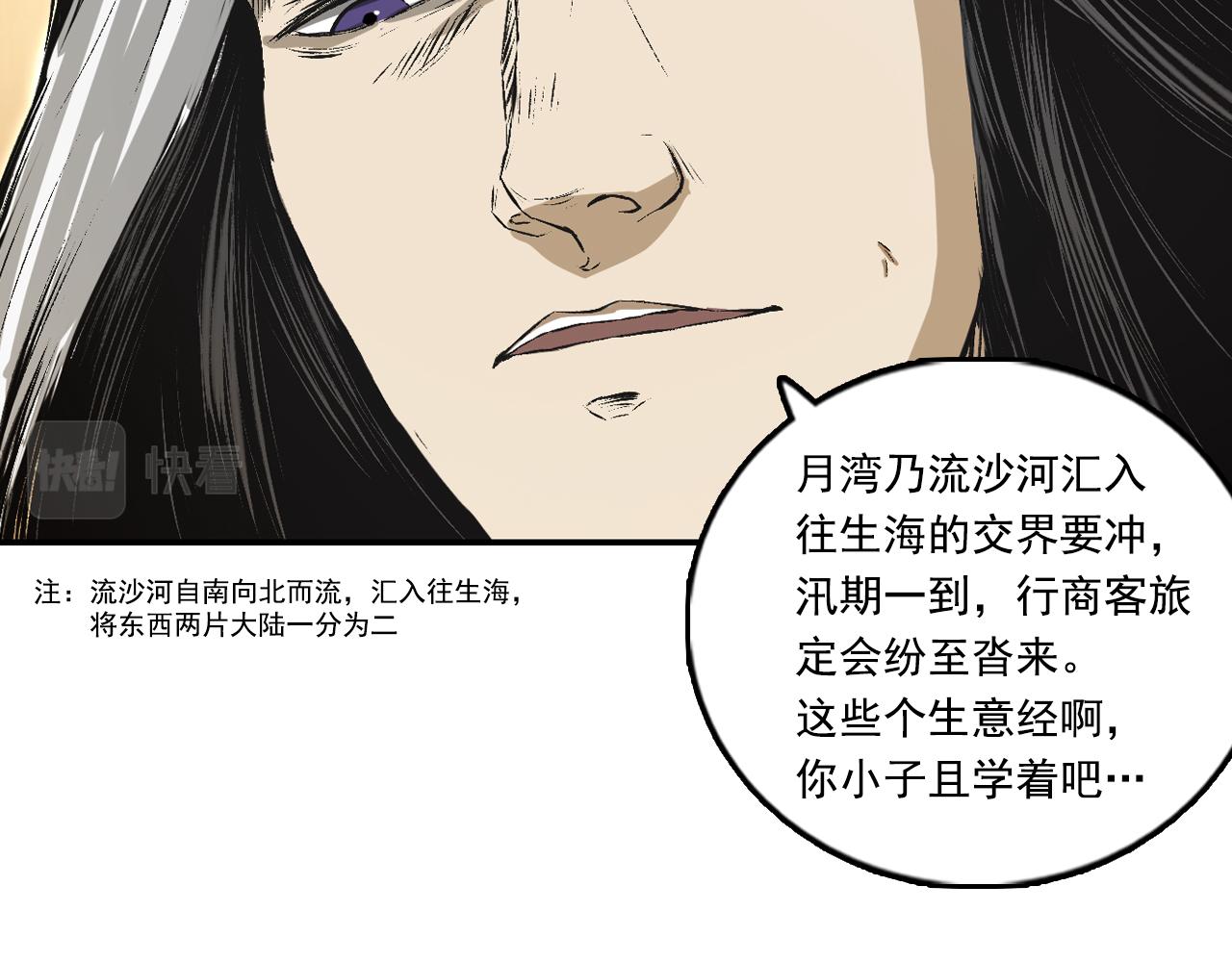 三界志 - 067 寧丸(3/4) - 3