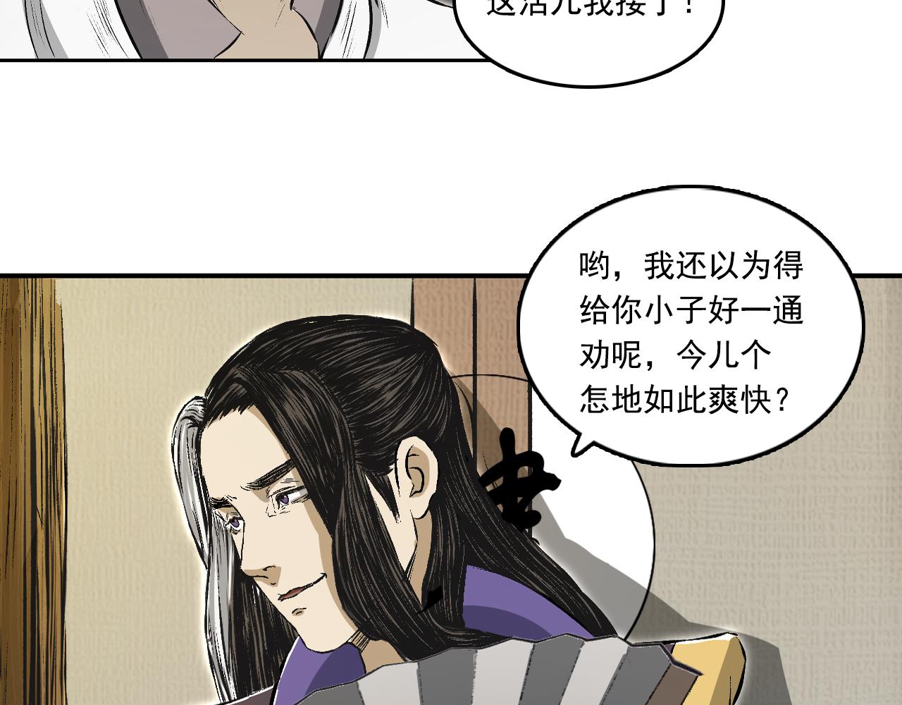 三界志 - 067 寧丸(3/4) - 6