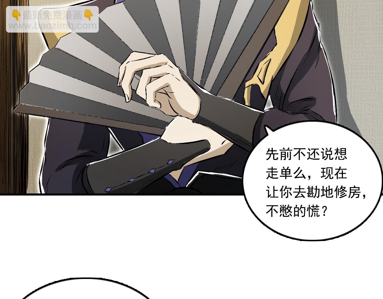 三界志 - 067 寧丸(3/4) - 7