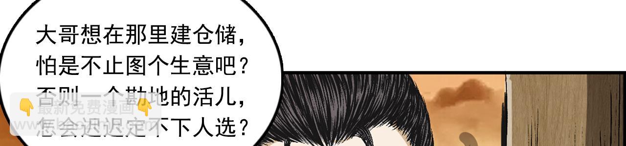 三界志 - 067 寧丸(3/4) - 8