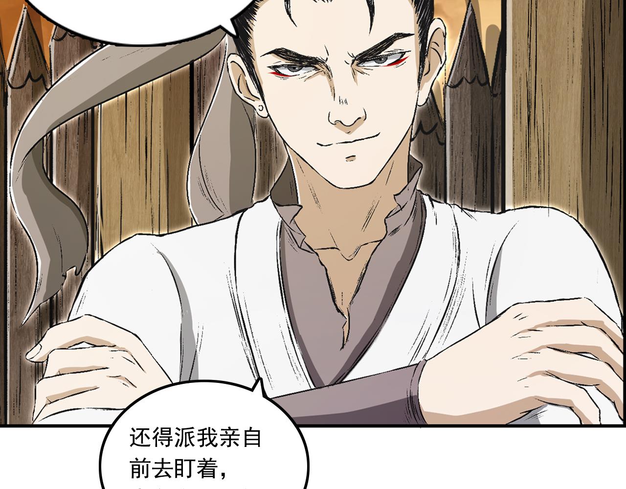 三界志 - 067 寧丸(3/4) - 1