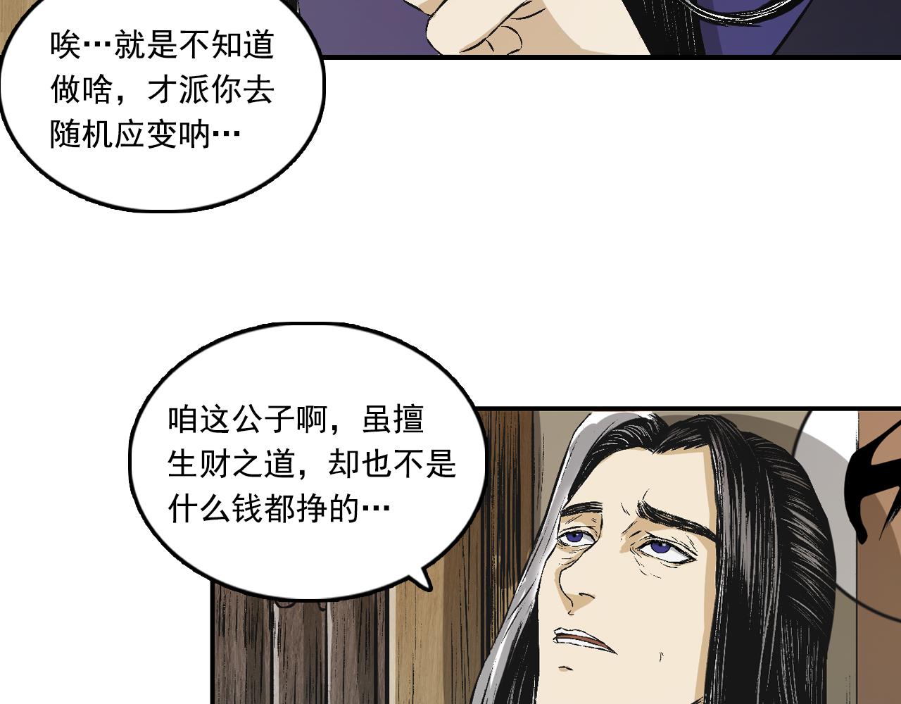 三界志 - 067 寧丸(3/4) - 5