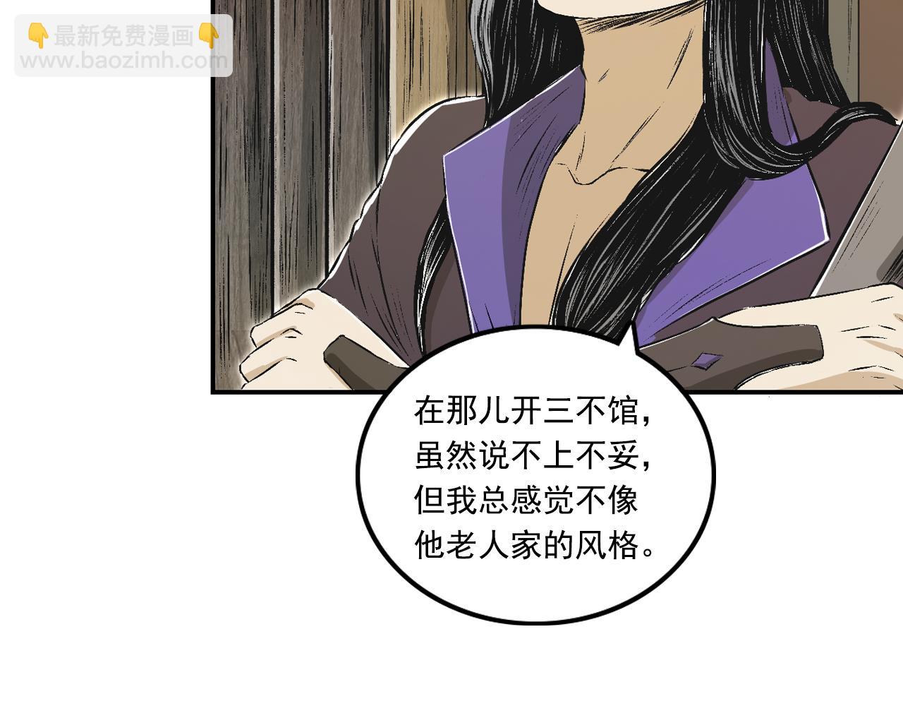 三界志 - 067 寧丸(3/4) - 6